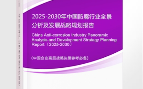 安溪安特佳防腐为您解读2025防腐行业市场规模及未来趋势分析