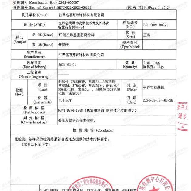 安溪重防腐地坪,安溪超强耐腐蚀涂料产品图3