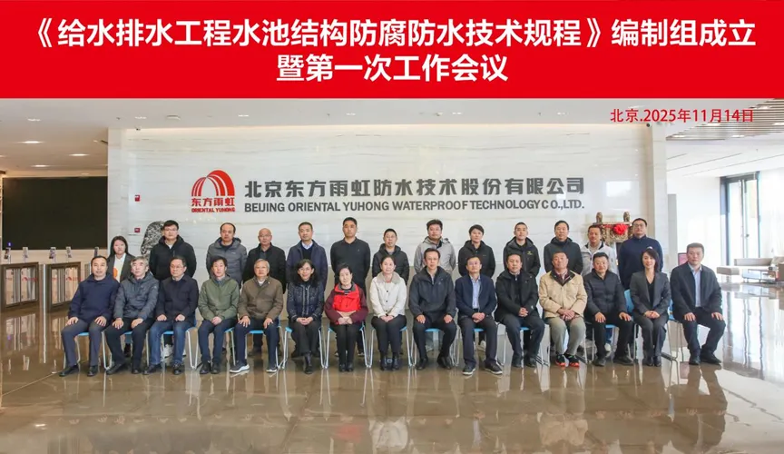 安溪安特佳防腐地坪公司受邀参编《给水排水工程水池结构防腐防水技术规程》国家团体标准